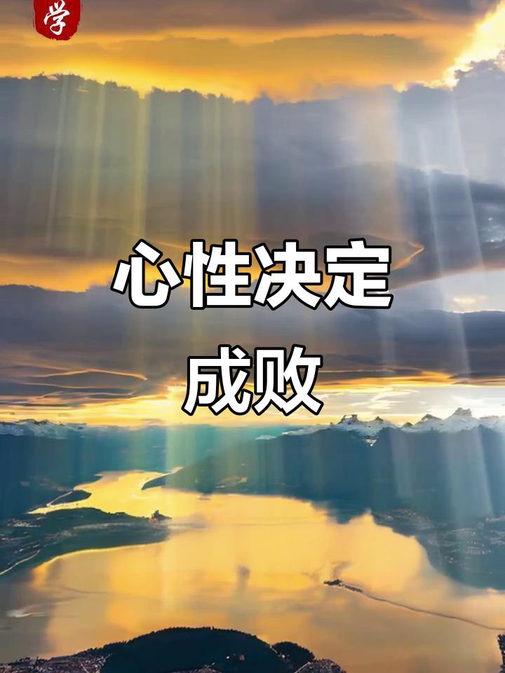 关键时刻冷静稳定，最终扭转逆境的简单介绍