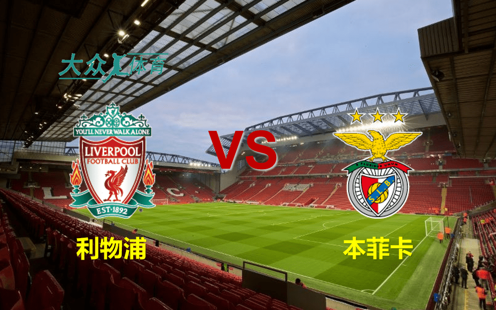 利物浦连中两元，逆袭晋级欧冠四强的简单介绍