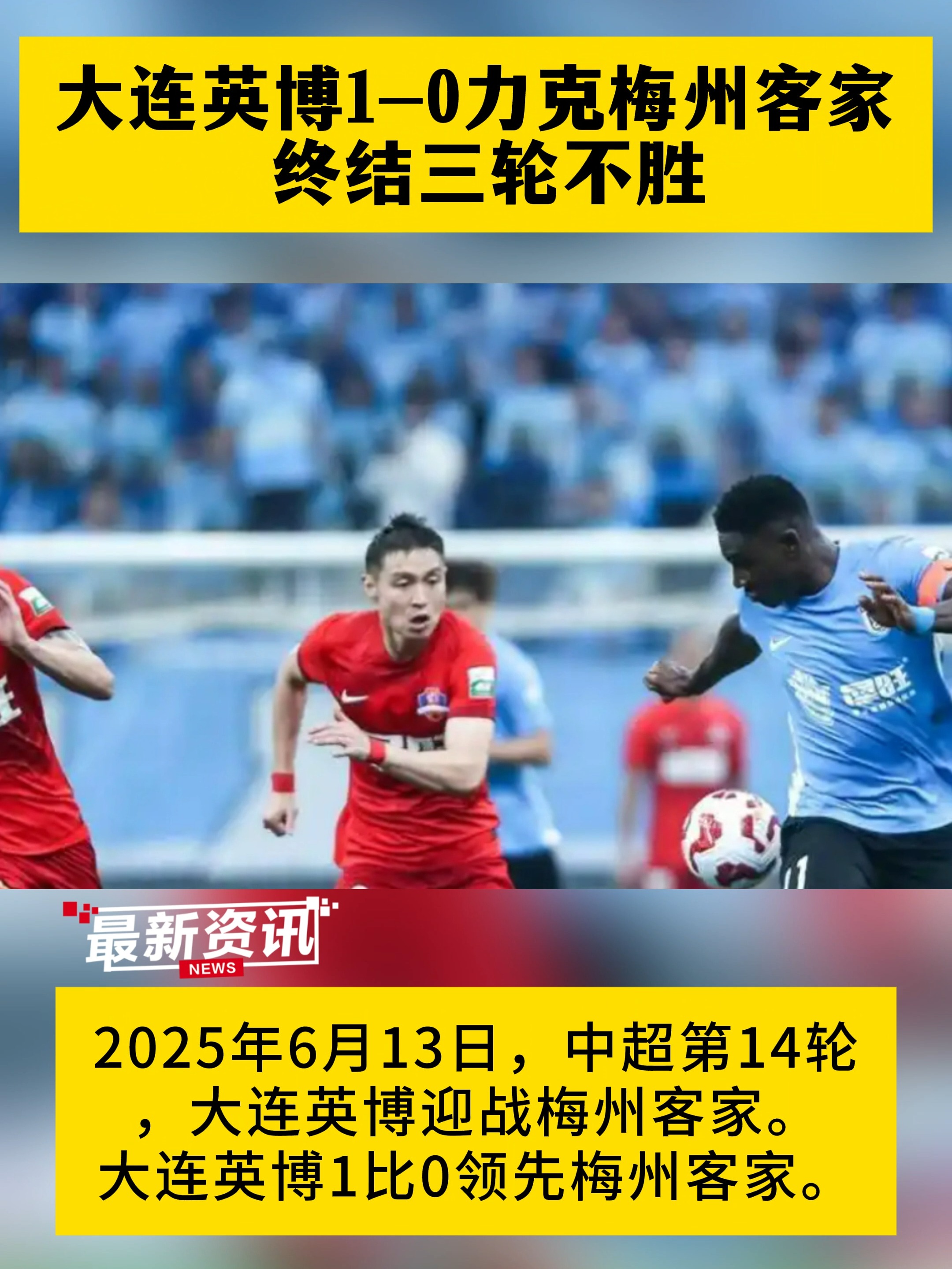 大连人队客场惨败，惨遭武汉卓尔逆转的简单介绍