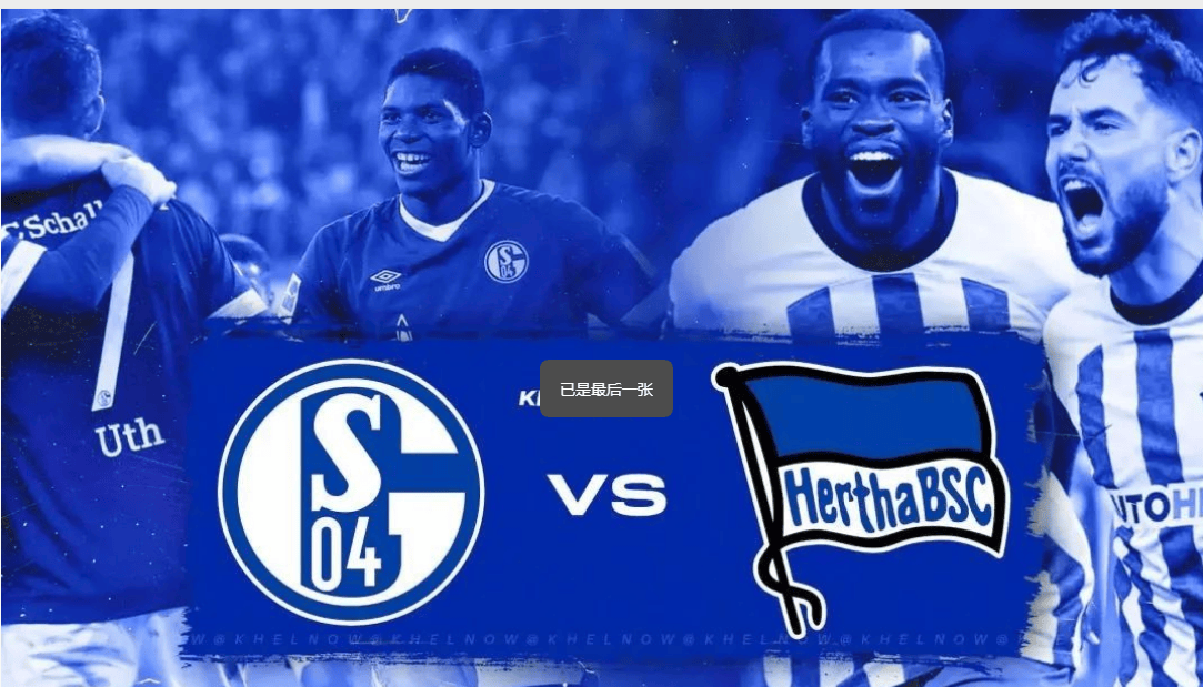 柏林赫塔客场击败对手，加强前十位置的简单介绍