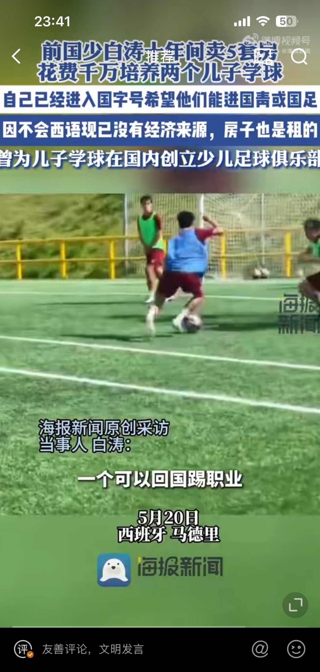 本土球员受伤下场，全场球迷泪目