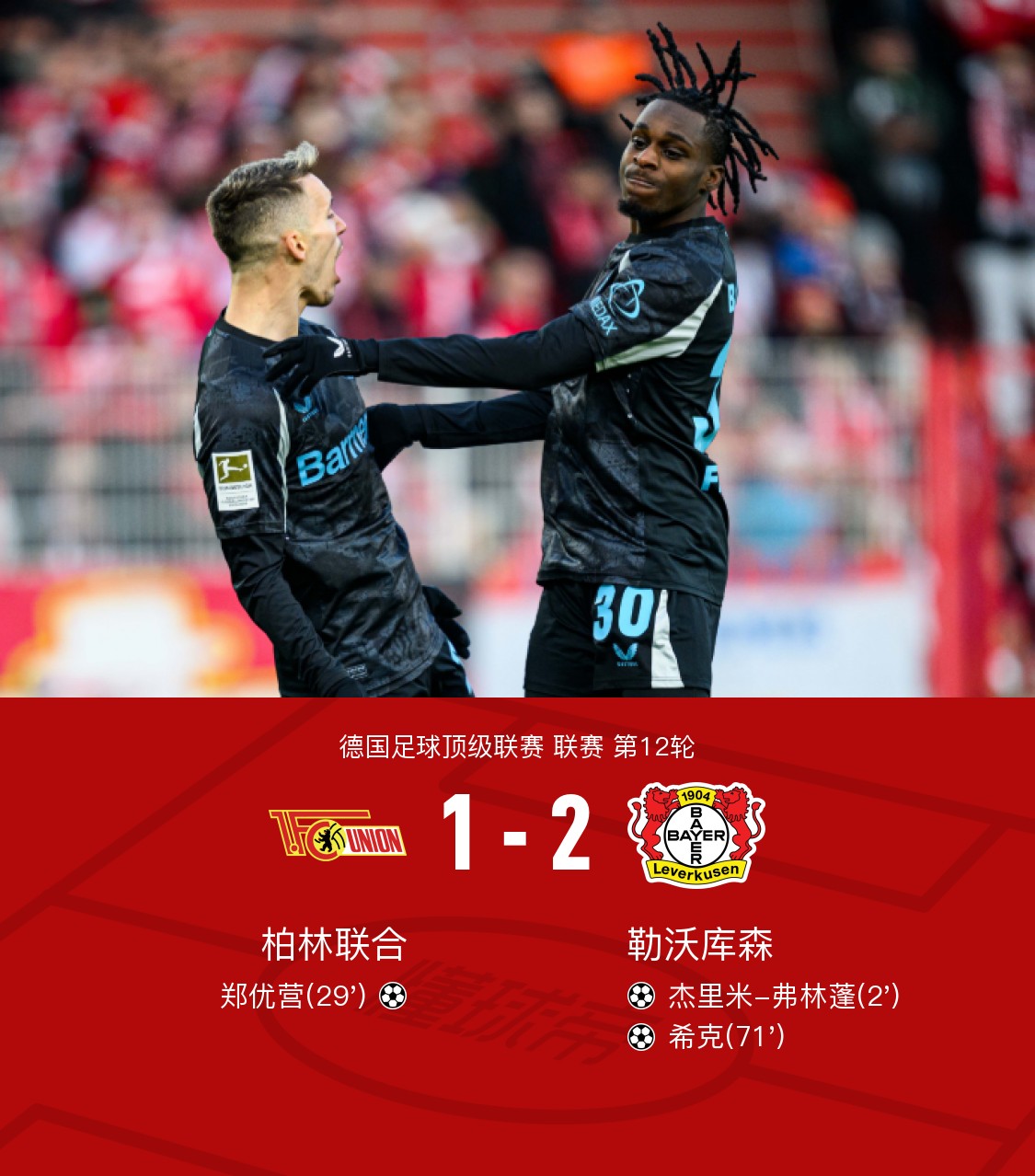 勒沃库森队客场突围，力争胜利拔头筹的简单介绍