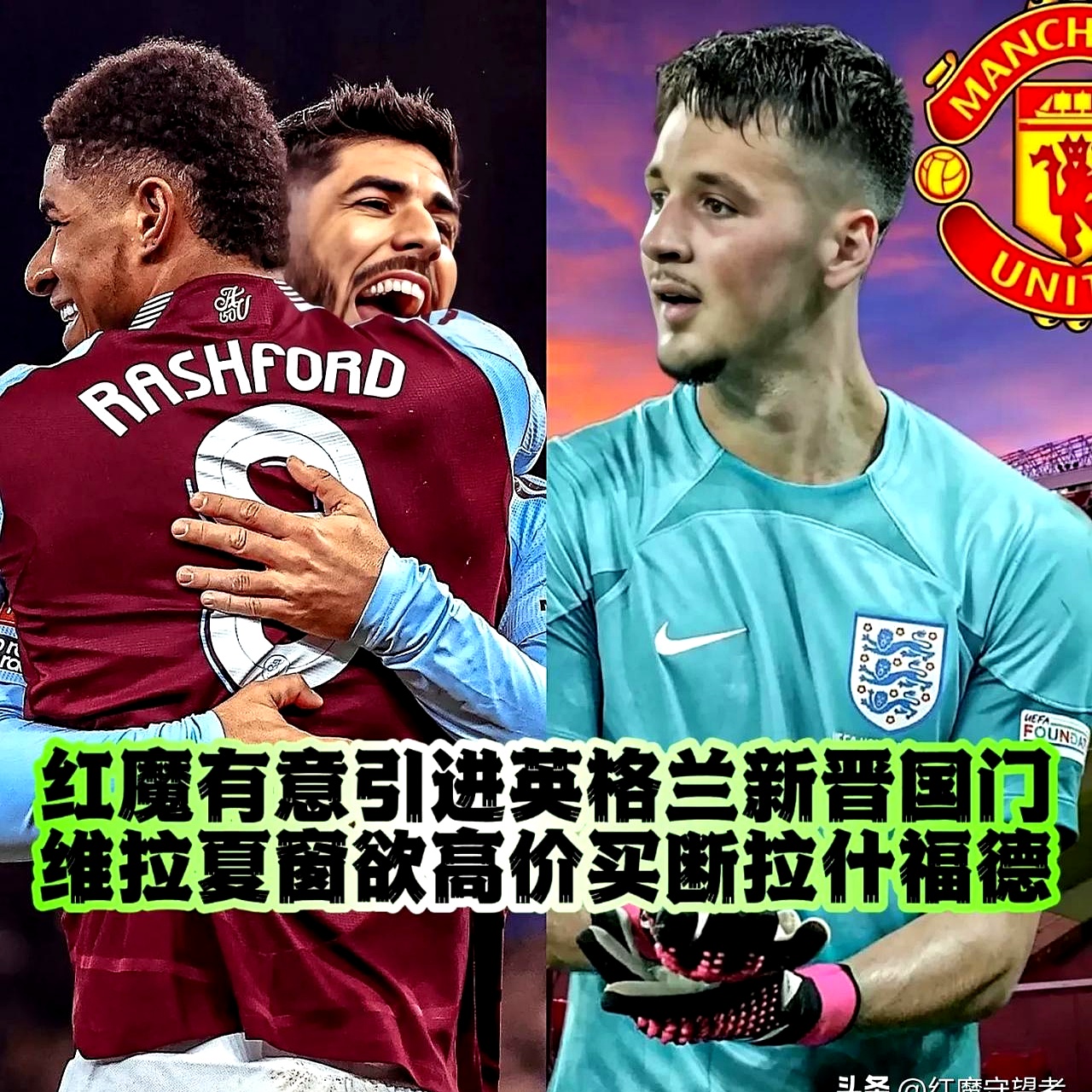 曼联客场不敌沃特福德，阵容遭受批评